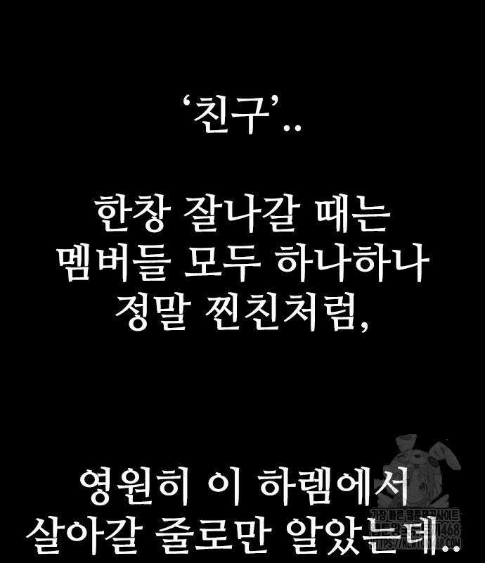 최악의 세대 22화 179