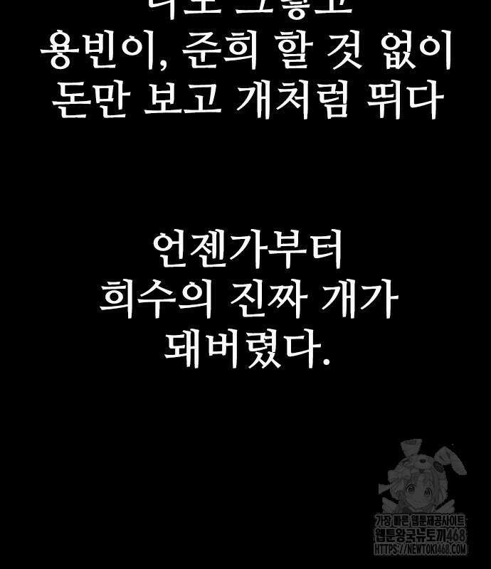 최악의 세대 22화 181