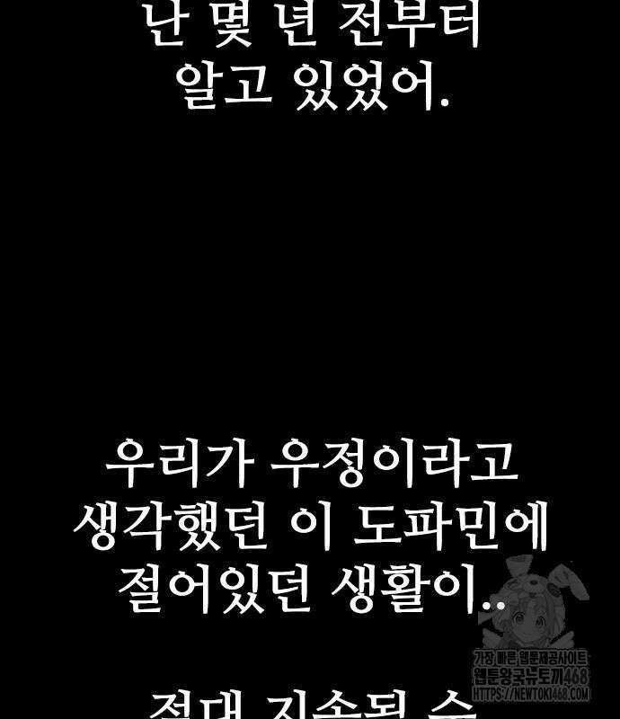 최악의 세대 22화 183