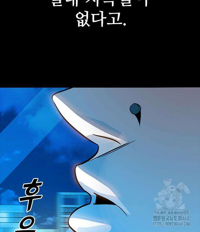 최악의 세대 22화 184