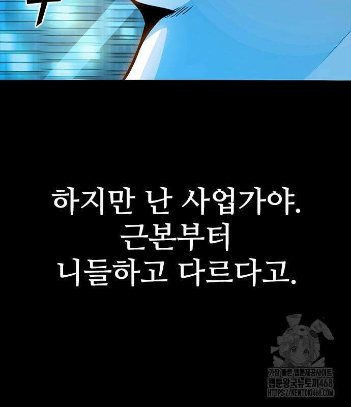최악의 세대 22화 185