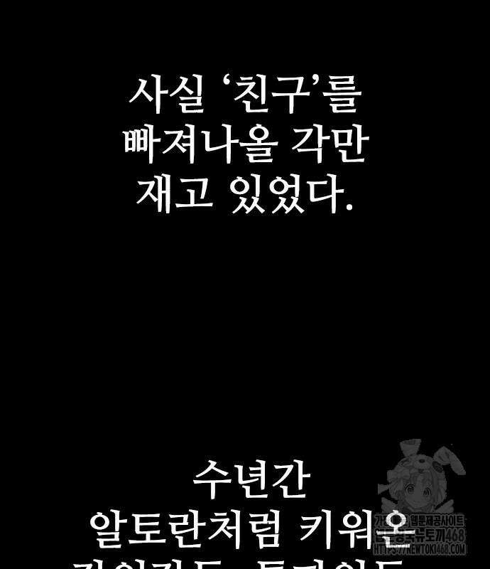 최악의 세대 22화 186