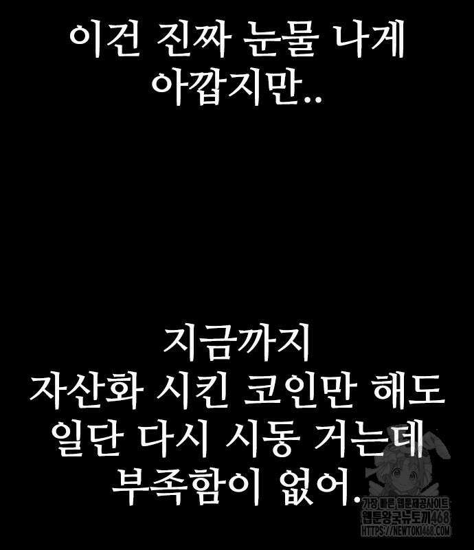 최악의 세대 22화 188