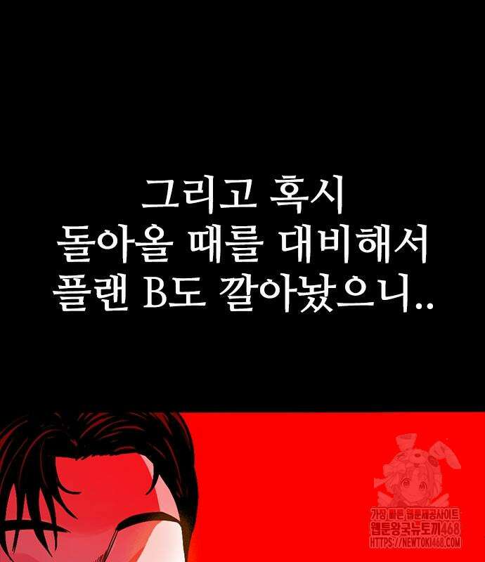 최악의 세대 22화 189