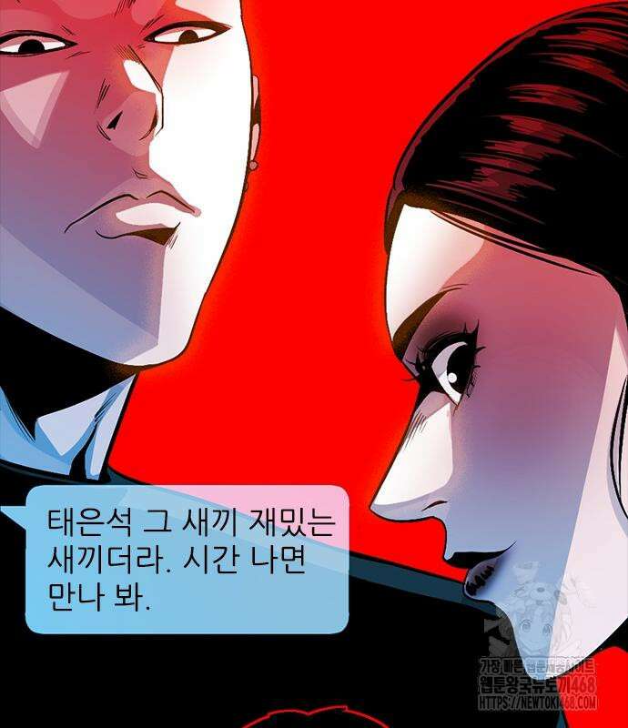 최악의 세대 22화 190