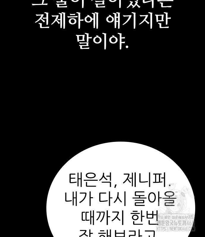 최악의 세대 22화 192