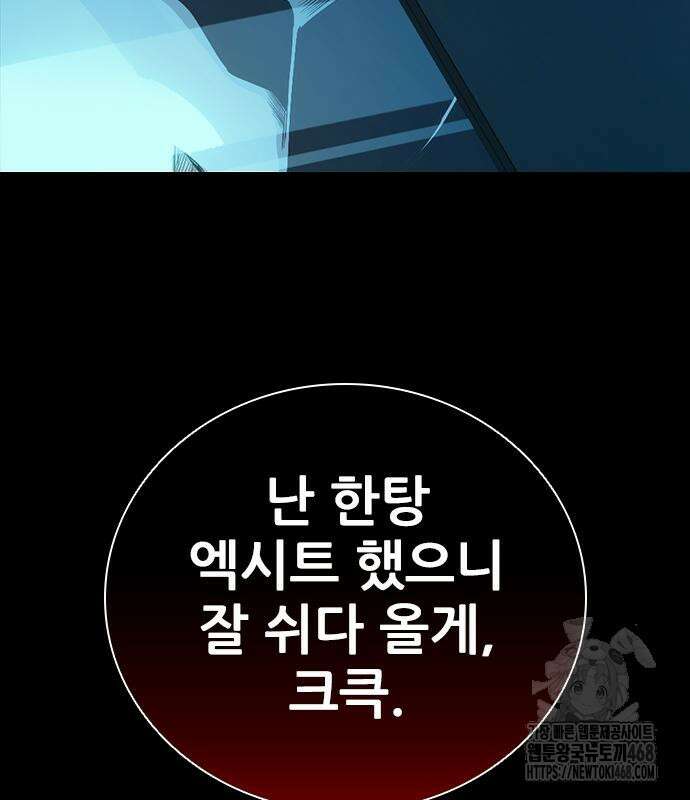 최악의 세대 22화 195