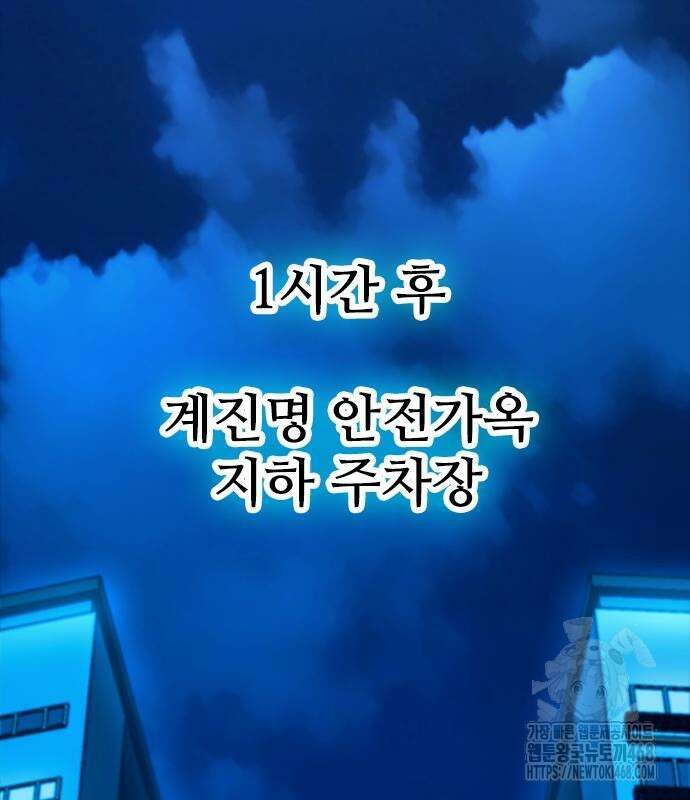 최악의 세대 22화 198