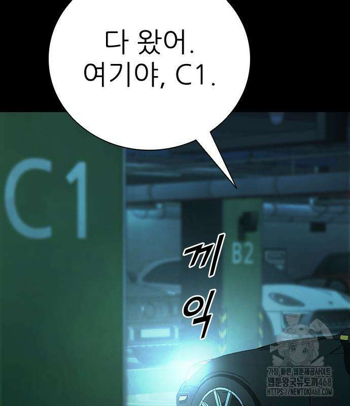 최악의 세대 22화 202