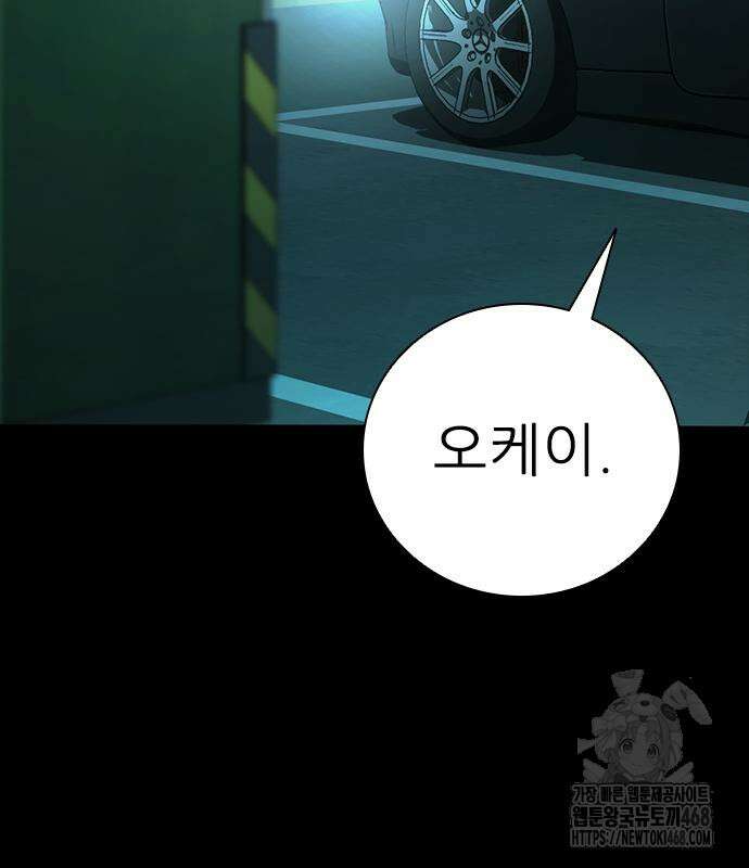 최악의 세대 22화 203