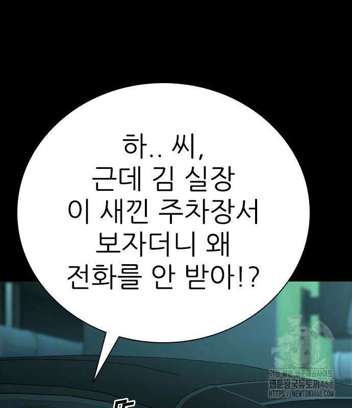 최악의 세대 22화 204