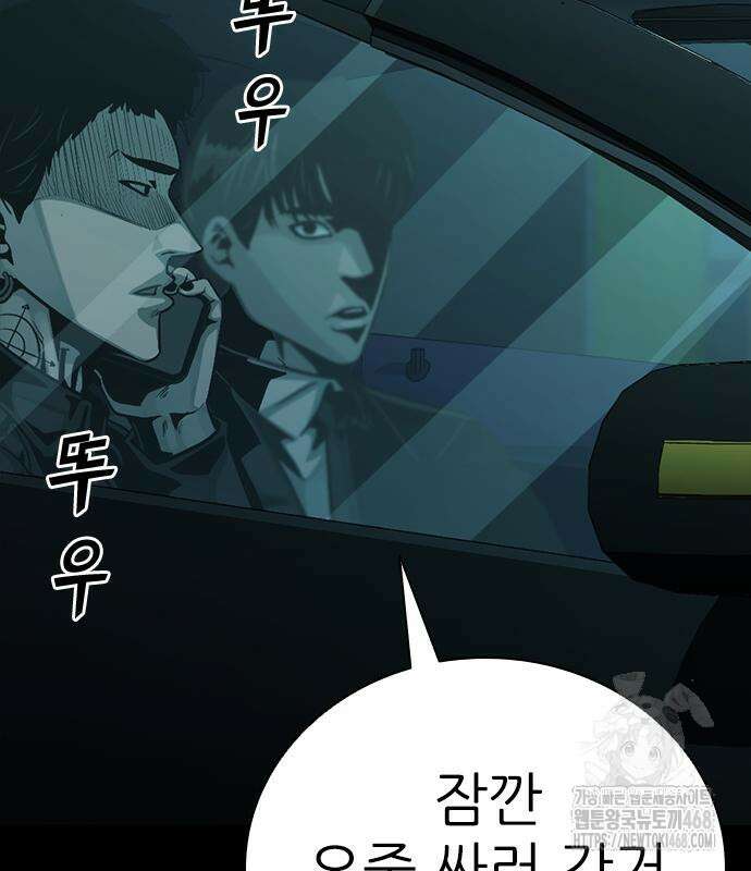 최악의 세대 22화 205