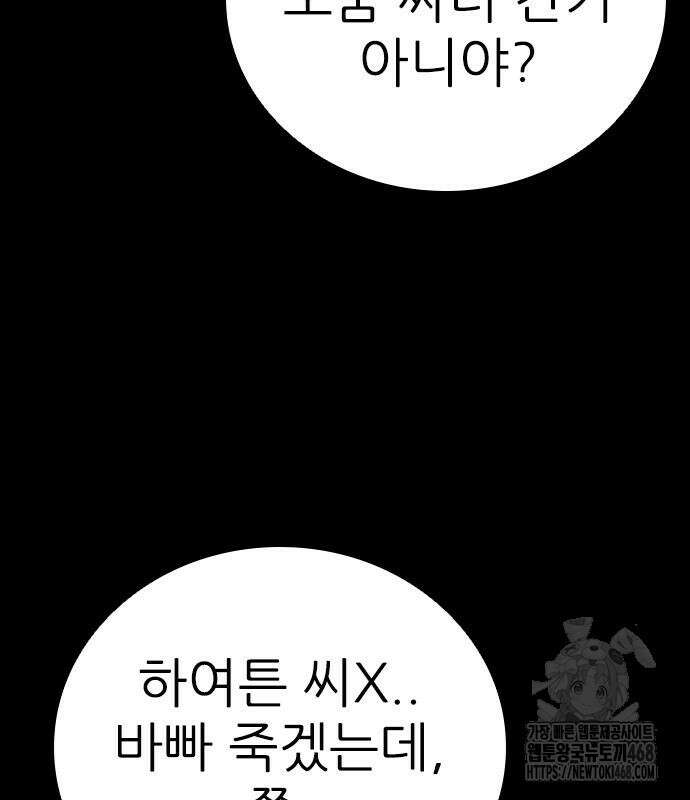 최악의 세대 22화 206