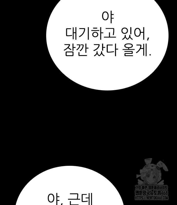 최악의 세대 22화 208