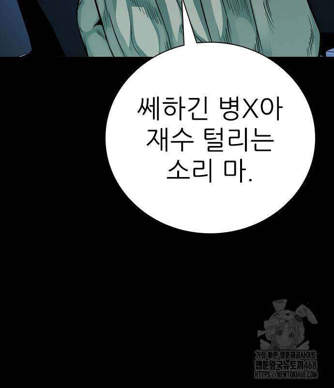 최악의 세대 22화 210