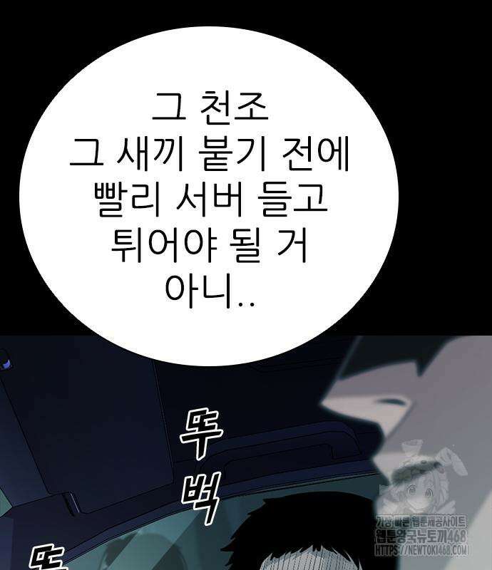 최악의 세대 22화 211