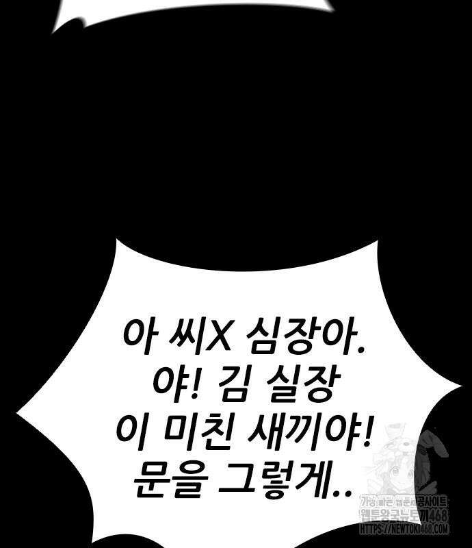 최악의 세대 22화 215