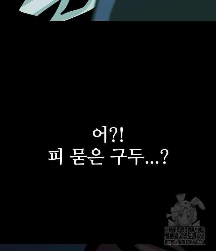 최악의 세대 22화 218
