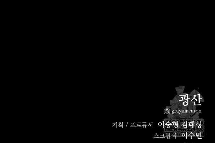 최악의 세대 22화 225