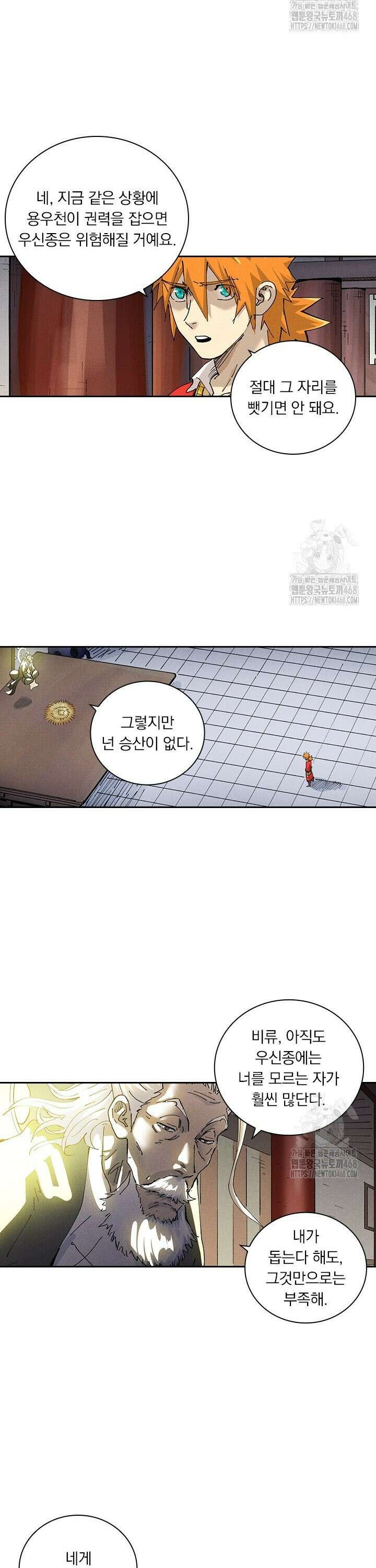 요신기 574화 5