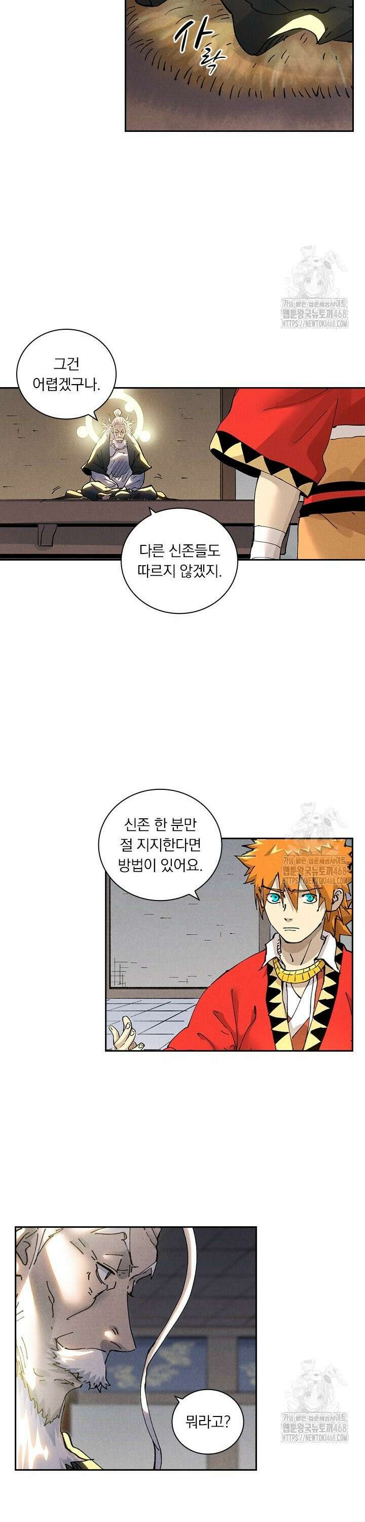 요신기 574화 7