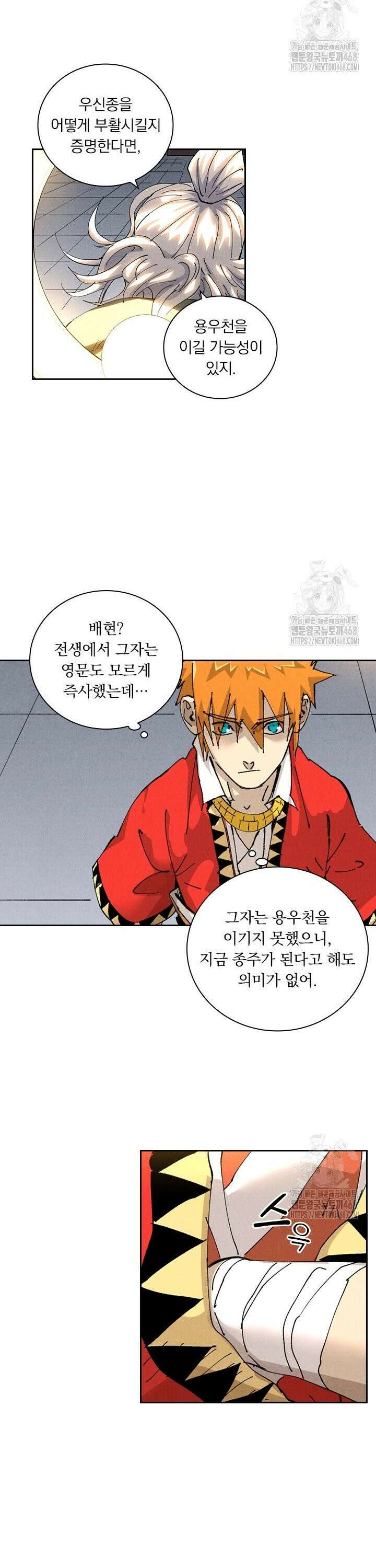 요신기 574화 9