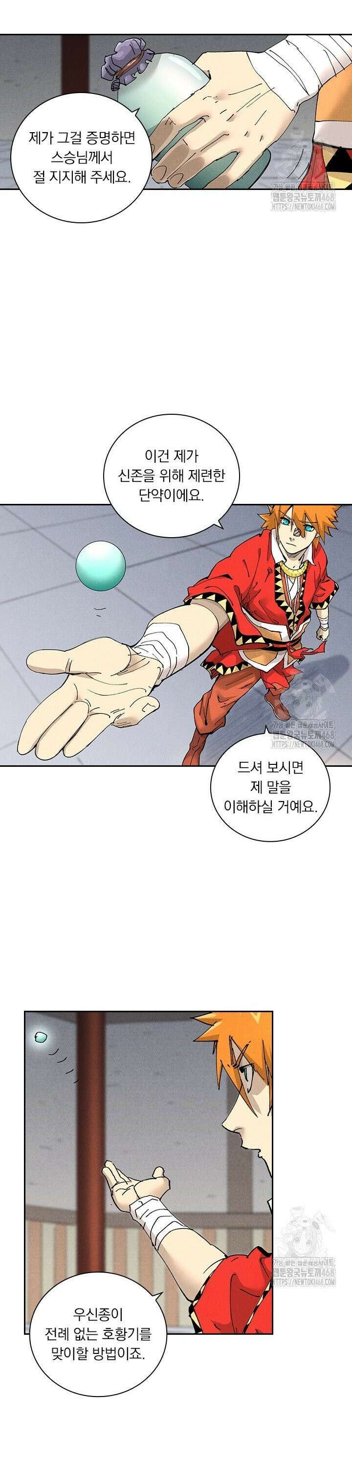 요신기 574화 10