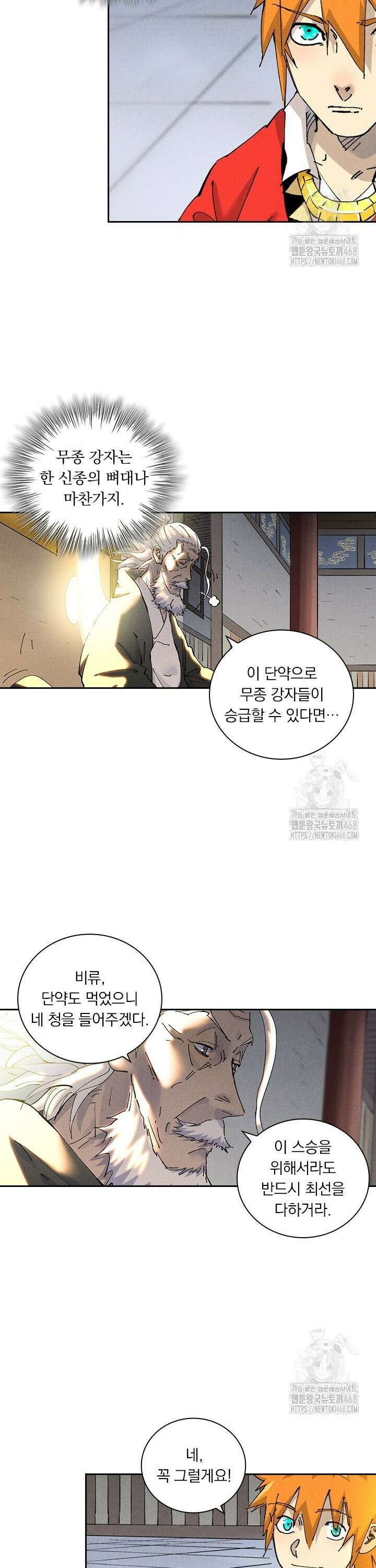 요신기 574화 14
