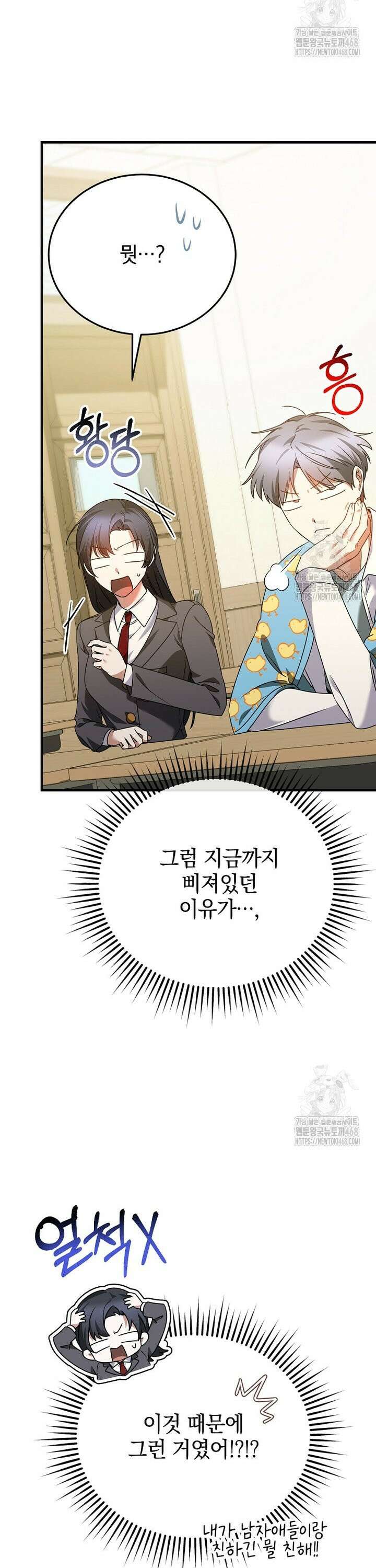 미친 남주들과 같은 반이 되었다 21화 2