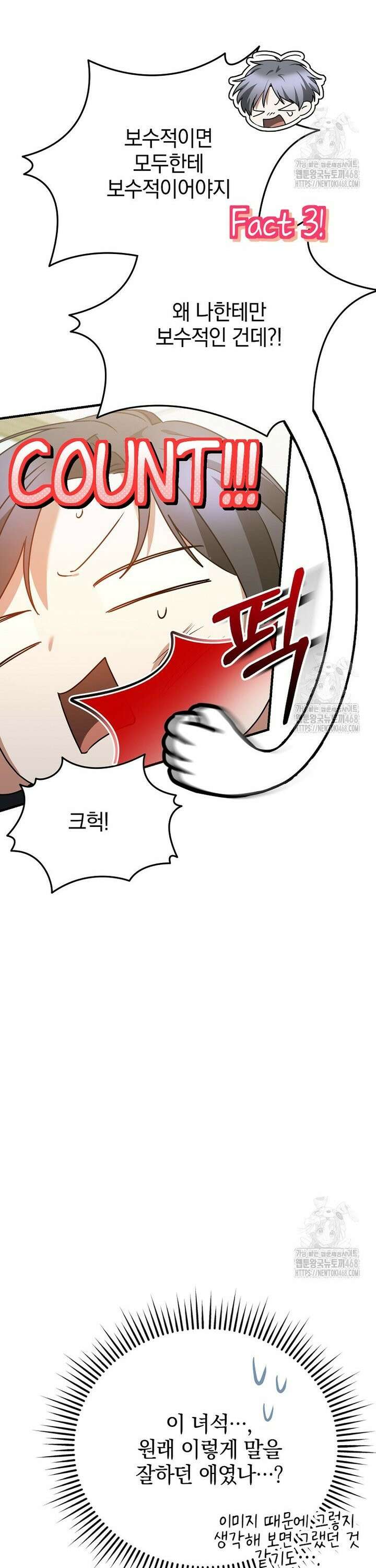 미친 남주들과 같은 반이 되었다 21화 4