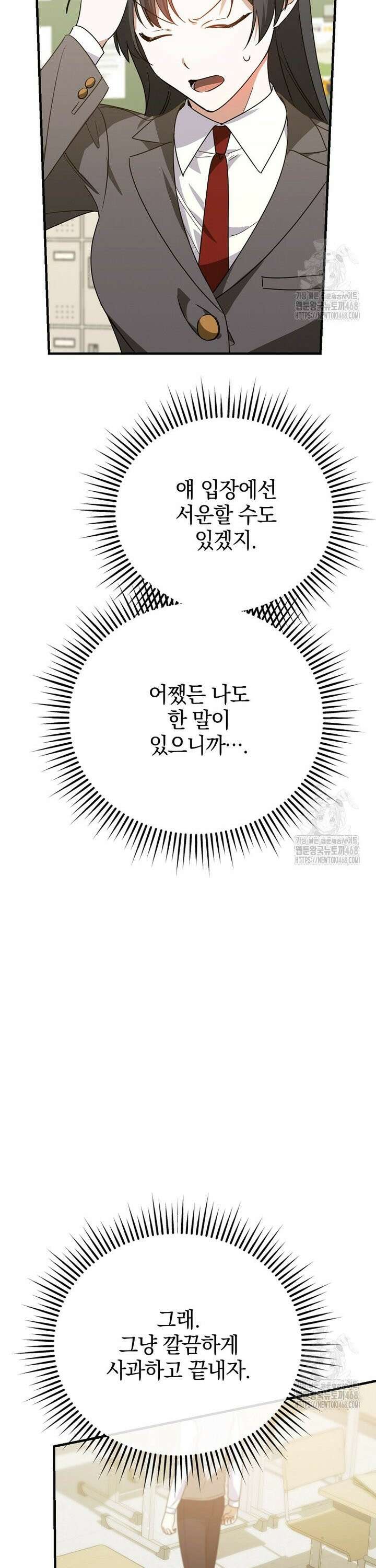 미친 남주들과 같은 반이 되었다 21화 6
