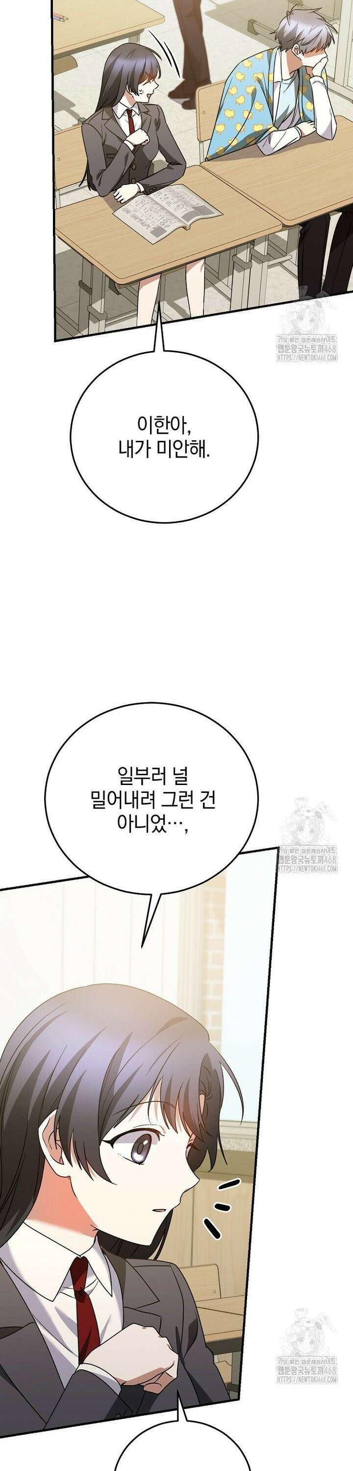 미친 남주들과 같은 반이 되었다 21화 7