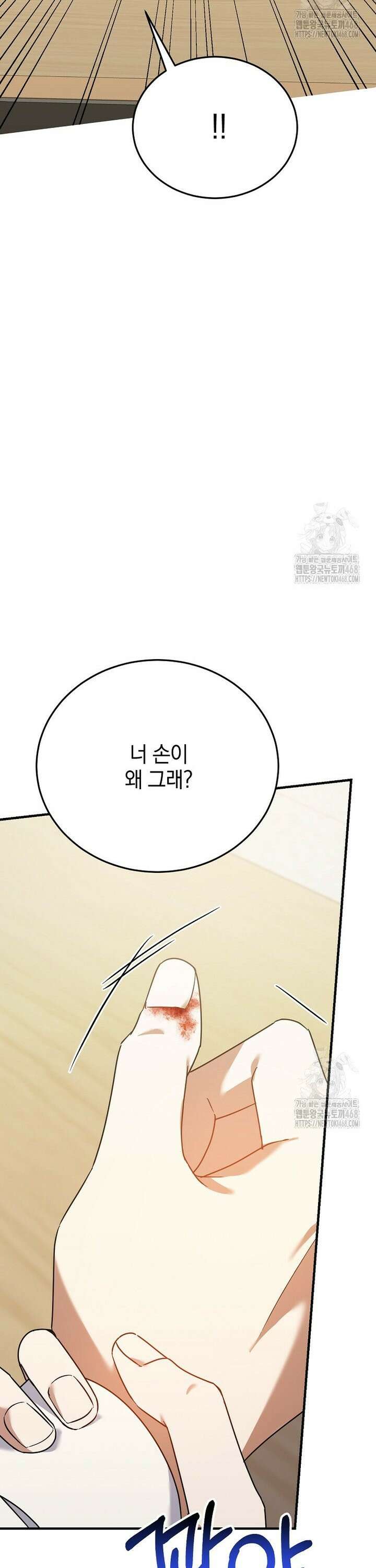 미친 남주들과 같은 반이 되었다 21화 10