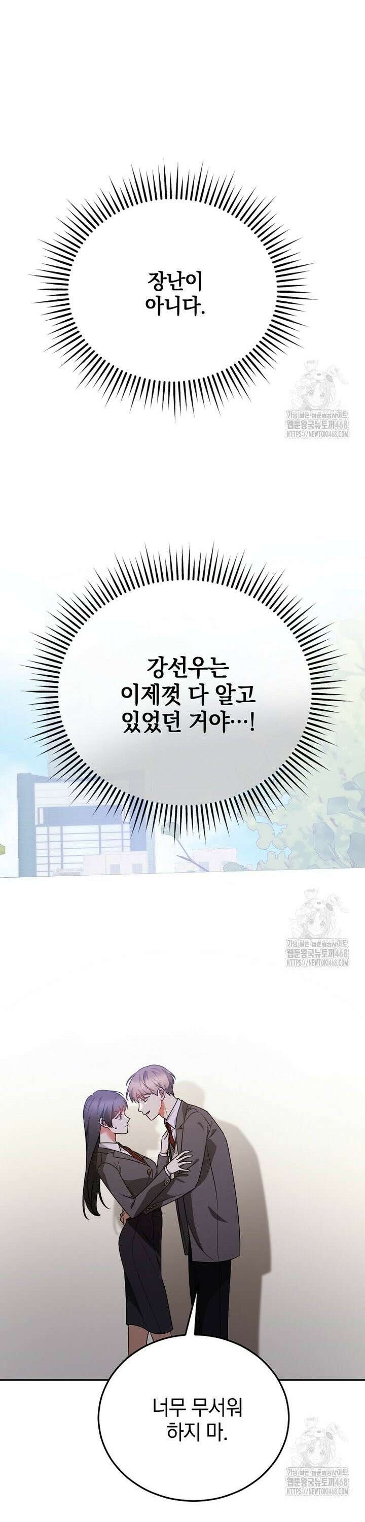 미친 남주들과 같은 반이 되었다 23화 8
