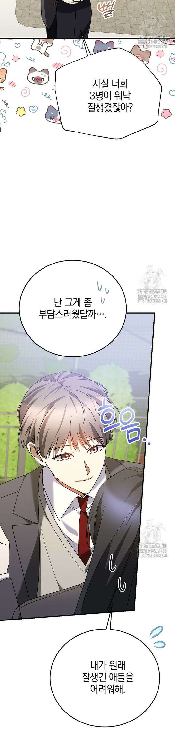 미친 남주들과 같은 반이 되었다 23화 11