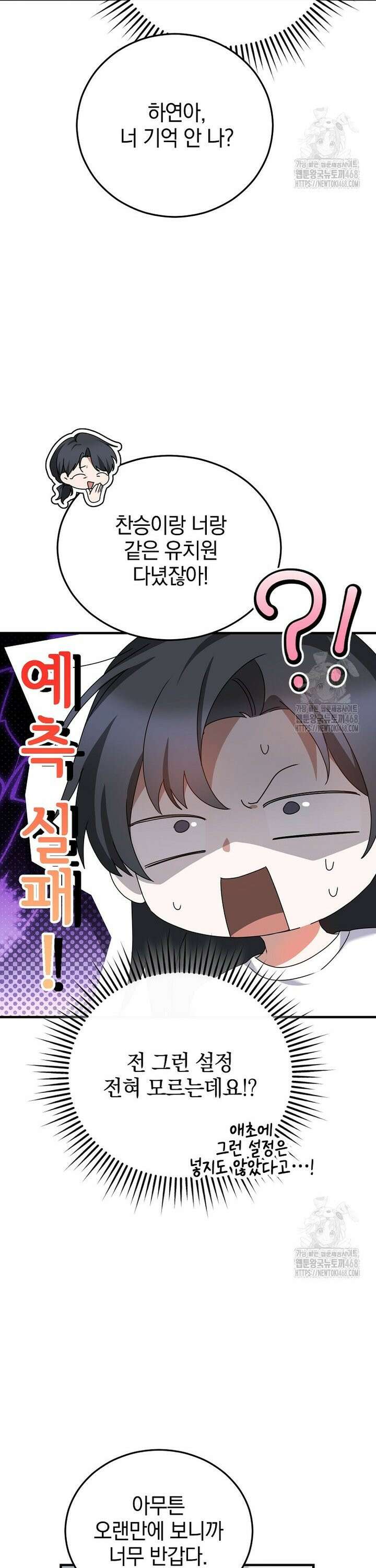 미친 남주들과 같은 반이 되었다 26화 4