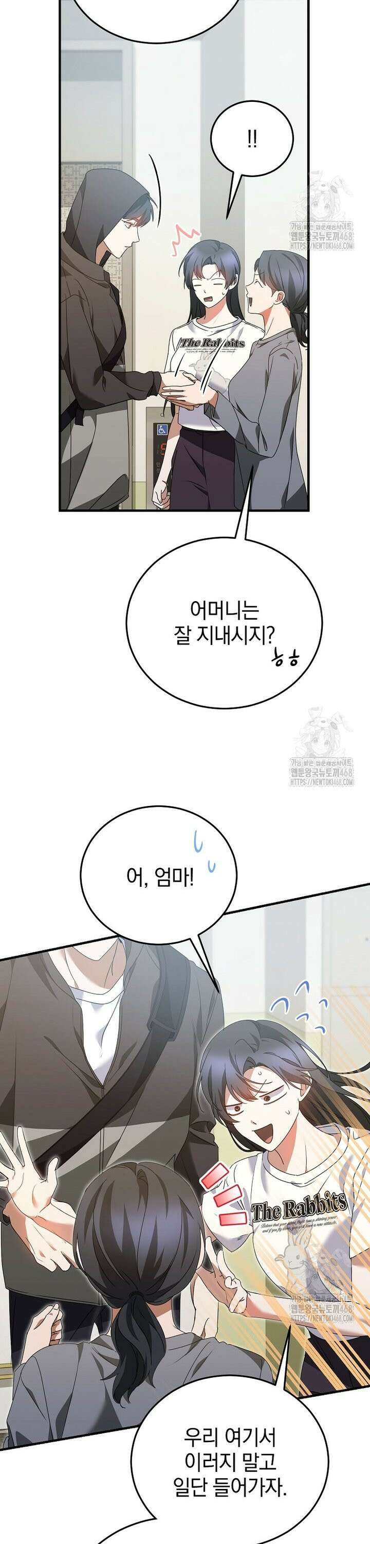 미친 남주들과 같은 반이 되었다 26화 5