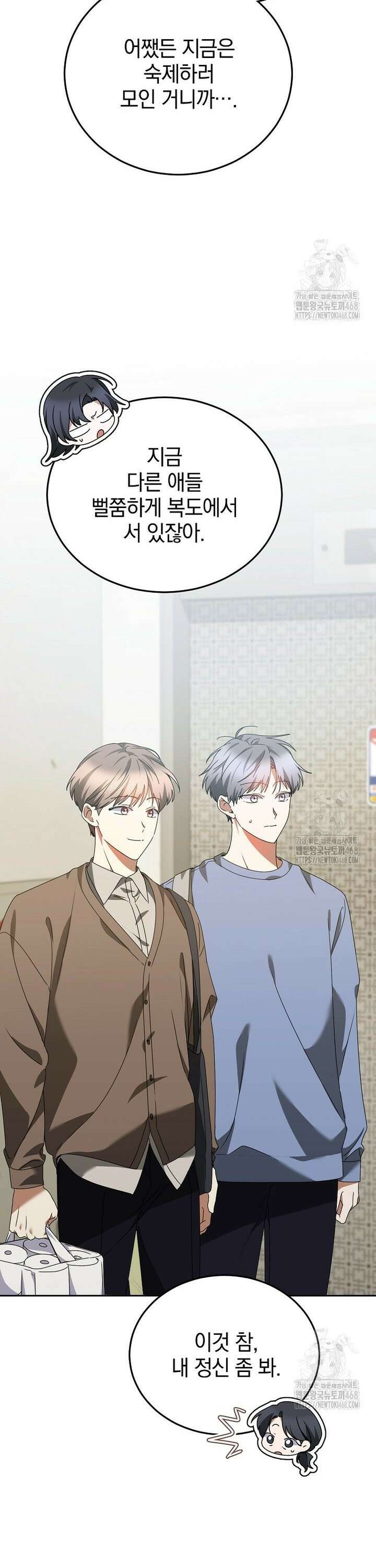 미친 남주들과 같은 반이 되었다 26화 6