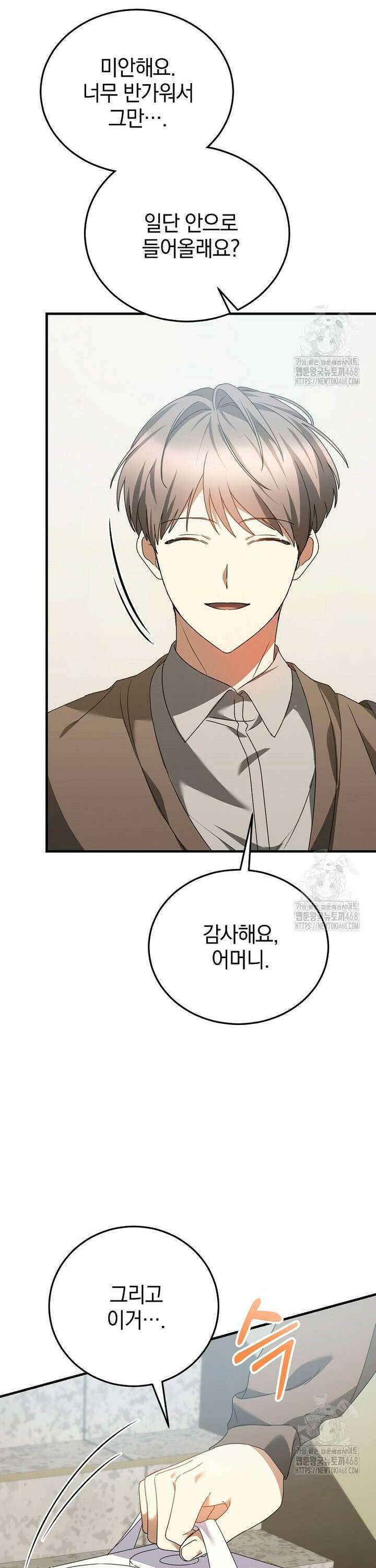 미친 남주들과 같은 반이 되었다 26화 7