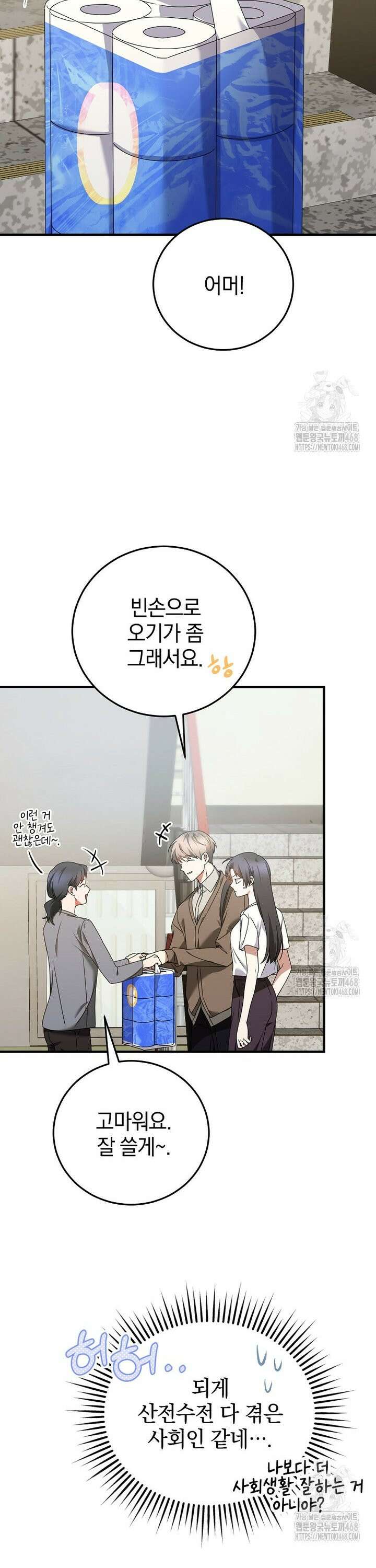 미친 남주들과 같은 반이 되었다 26화 8
