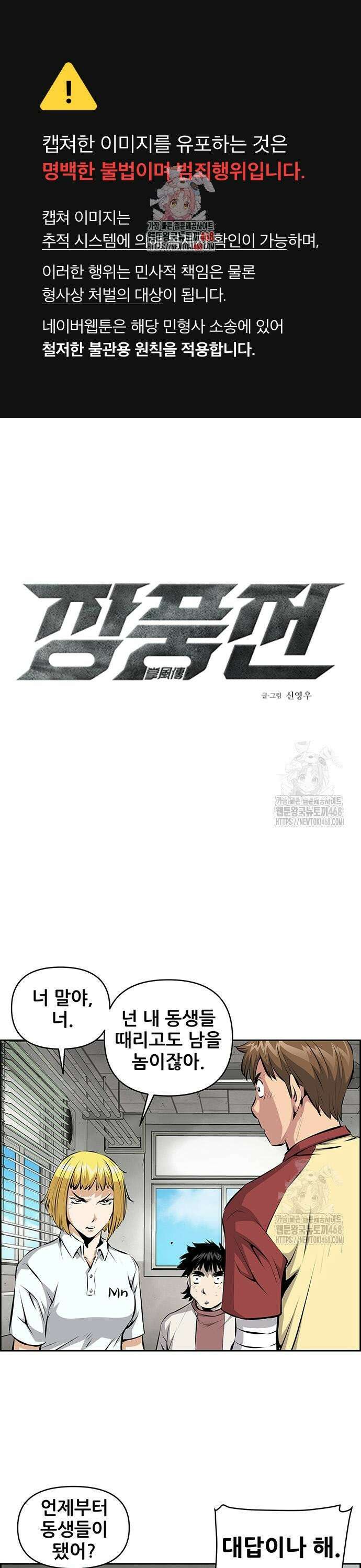 장풍전 165화 1