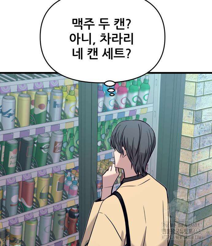 내 최애는 막차를 탄다 18화 10