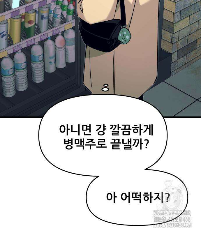 내 최애는 막차를 탄다 18화 11