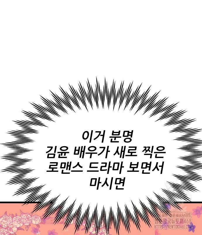 내 최애는 막차를 탄다 18화 12