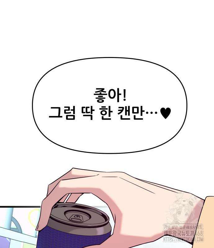 내 최애는 막차를 탄다 18화 15