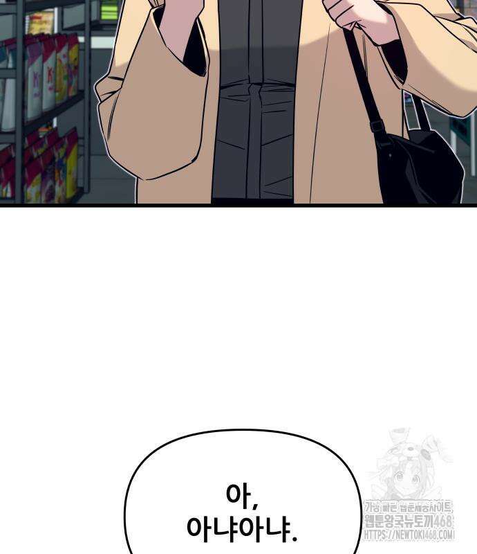 내 최애는 막차를 탄다 18화 18