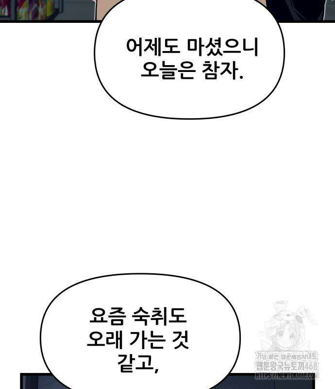 내 최애는 막차를 탄다 18화 20