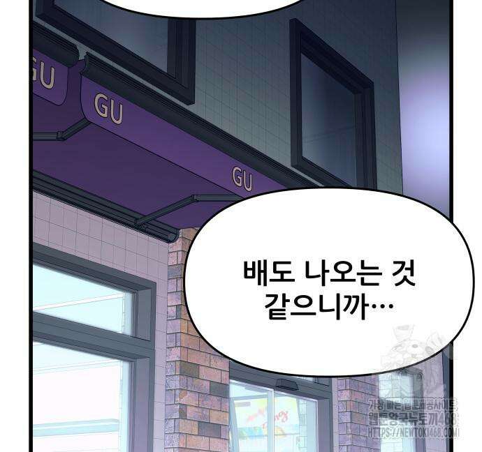 내 최애는 막차를 탄다 18화 21