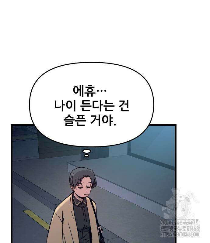 내 최애는 막차를 탄다 18화 23
