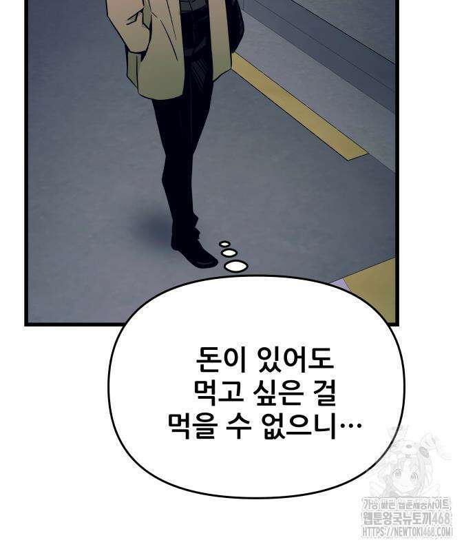 내 최애는 막차를 탄다 18화 24